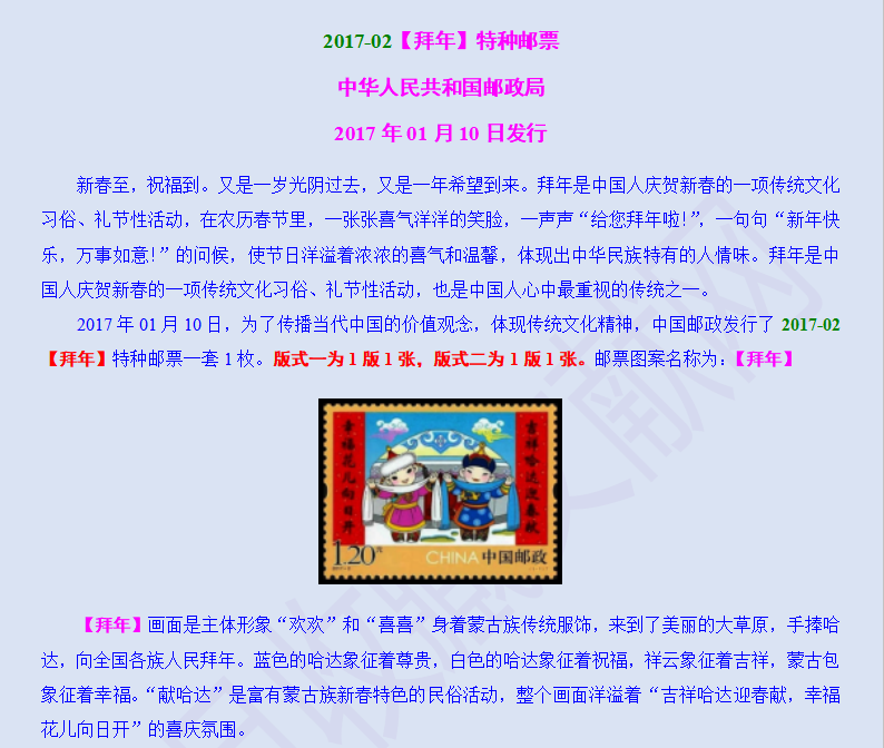 2017-02【拜年】特种邮票