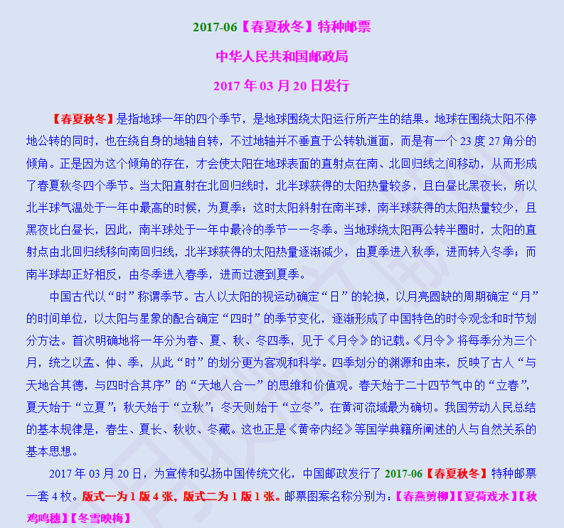 2017-06【春夏秋冬】特种邮票